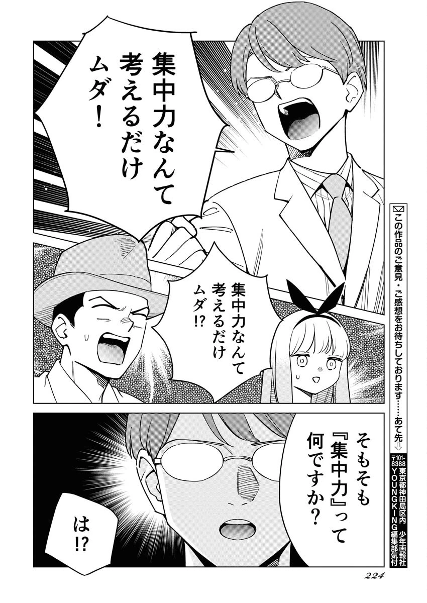 マンガで分かる心療内科 第333話 - 4