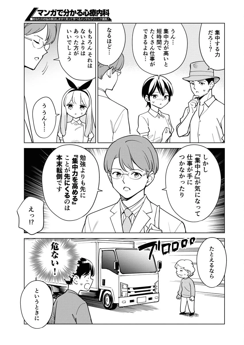 マンガで分かる心療内科 第333話 - 5