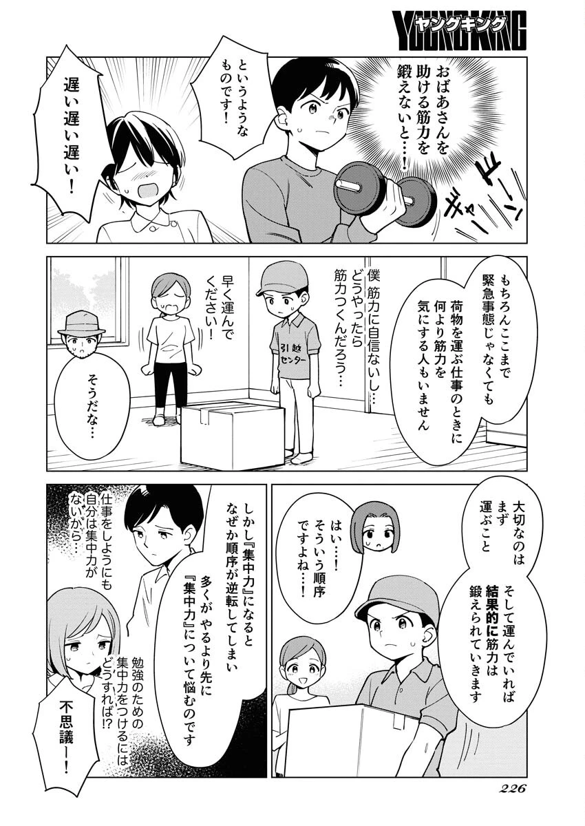 マンガで分かる心療内科 第333話 - 6