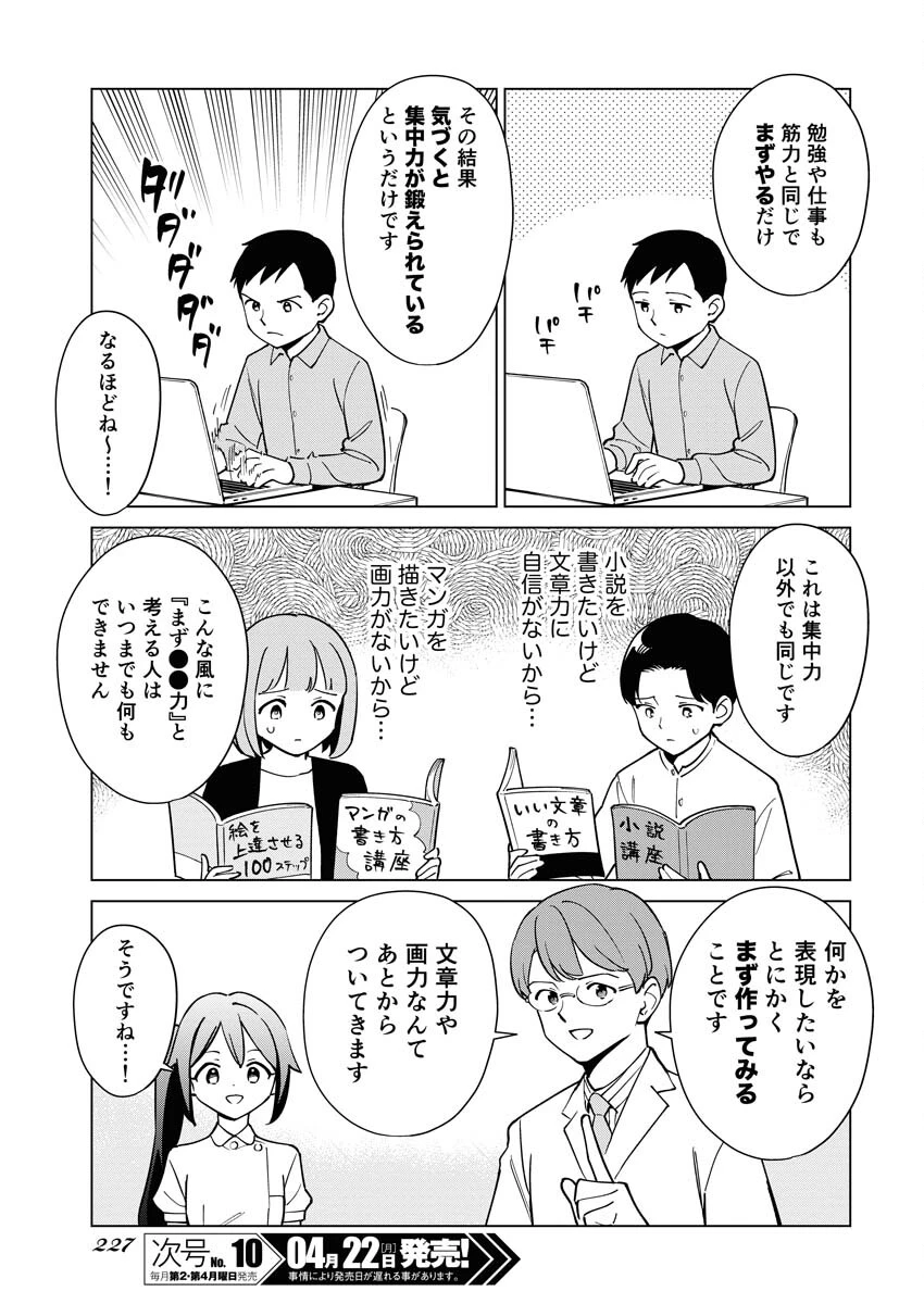 マンガで分かる心療内科 第333話 - 7