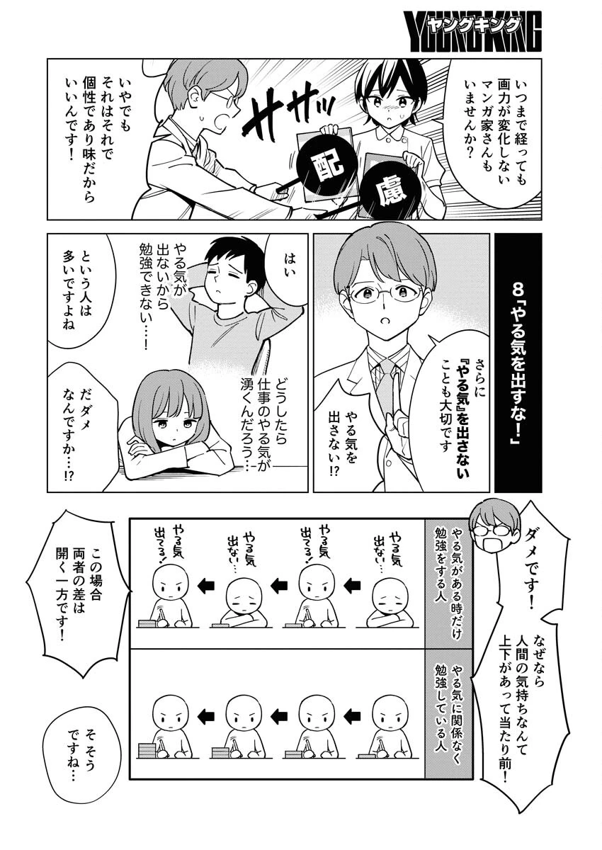 マンガで分かる心療内科 第333話 - 8