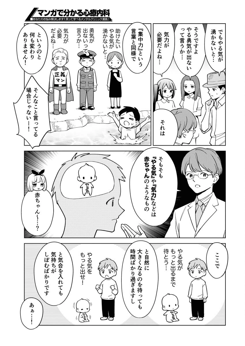 マンガで分かる心療内科 第333話 - 9
