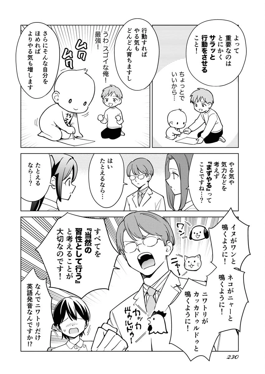 マンガで分かる心療内科 第333話 - 10