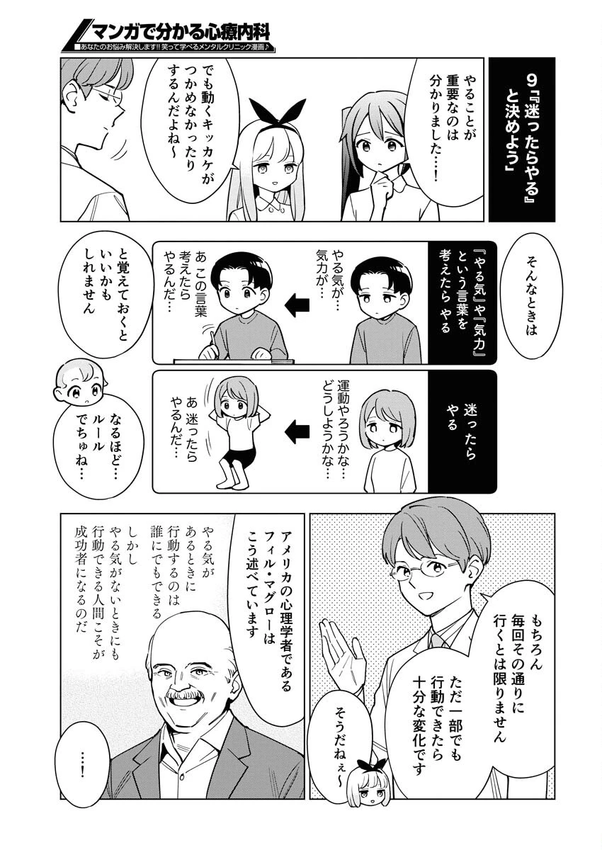 マンガで分かる心療内科 第333話 - 11