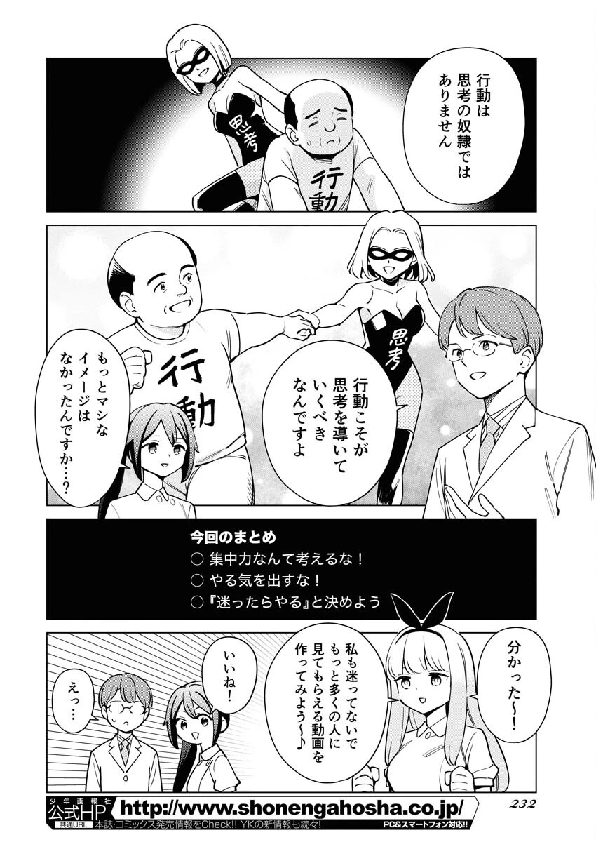 マンガで分かる心療内科 第333話 - 12
