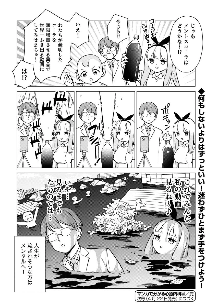 マンガで分かる心療内科 第333話 - 14