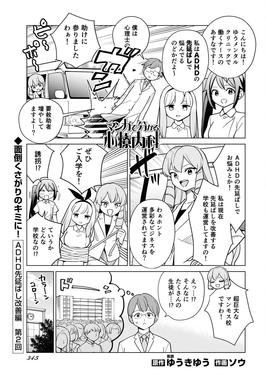 マンガで分かる心療内科 第332話 - 1