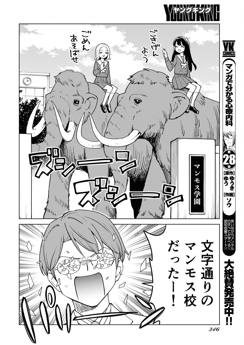 マンガで分かる心療内科 第332話 - 2