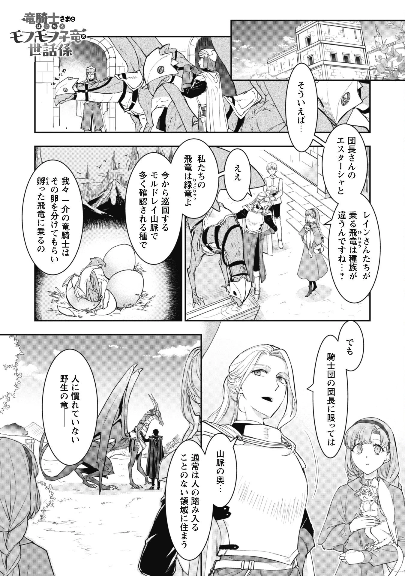 竜騎士さまとはじめるモフモフ子竜の世話係 第5話 - 2