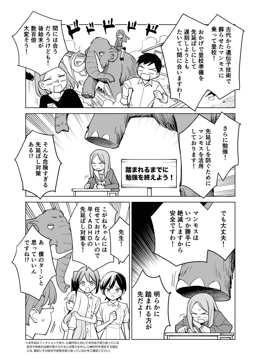 マンガで分かる心療内科 第332話 - 3