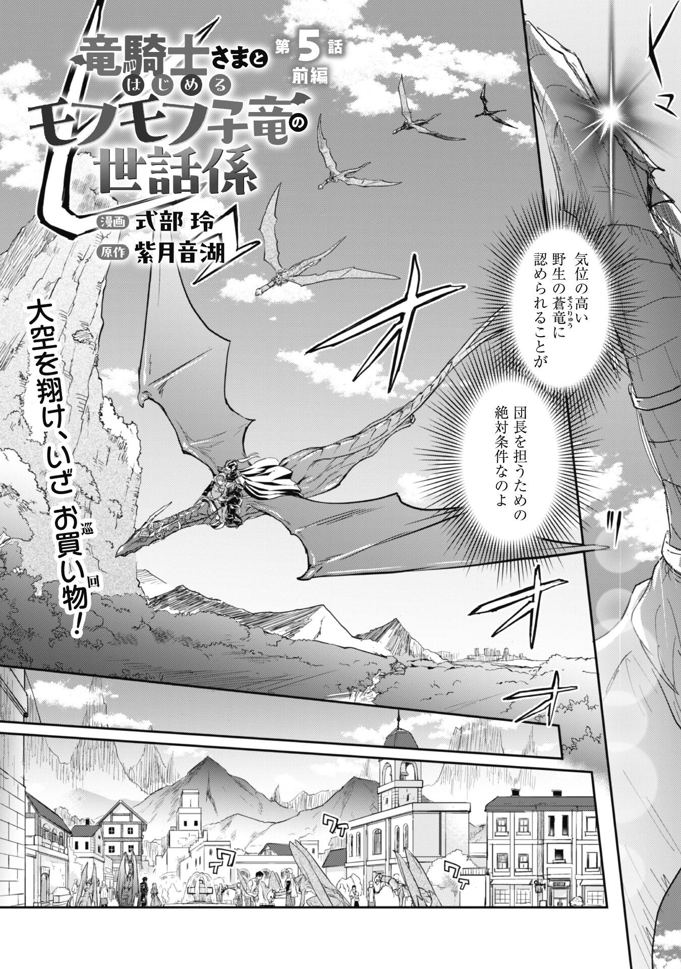 竜騎士さまとはじめるモフモフ子竜の世話係 第5話 - 3
