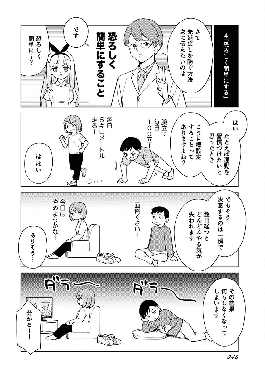 マンガで分かる心療内科 第332話 - 4