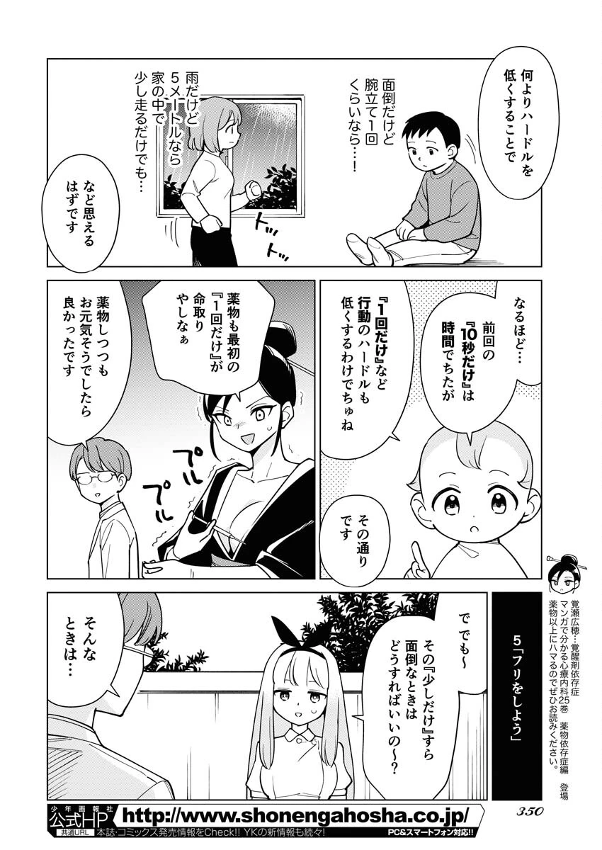 マンガで分かる心療内科 第332話 - 6
