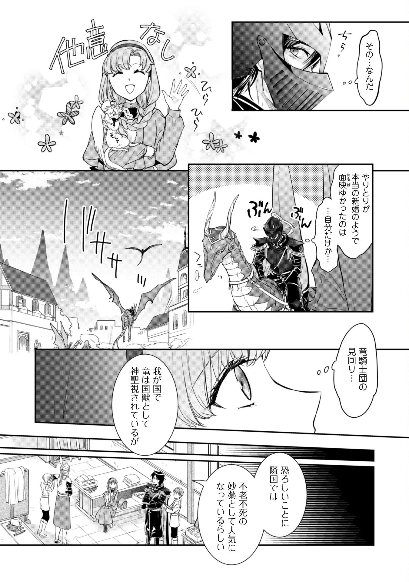 竜騎士さまとはじめるモフモフ子竜の世話係 第5話 - 5
