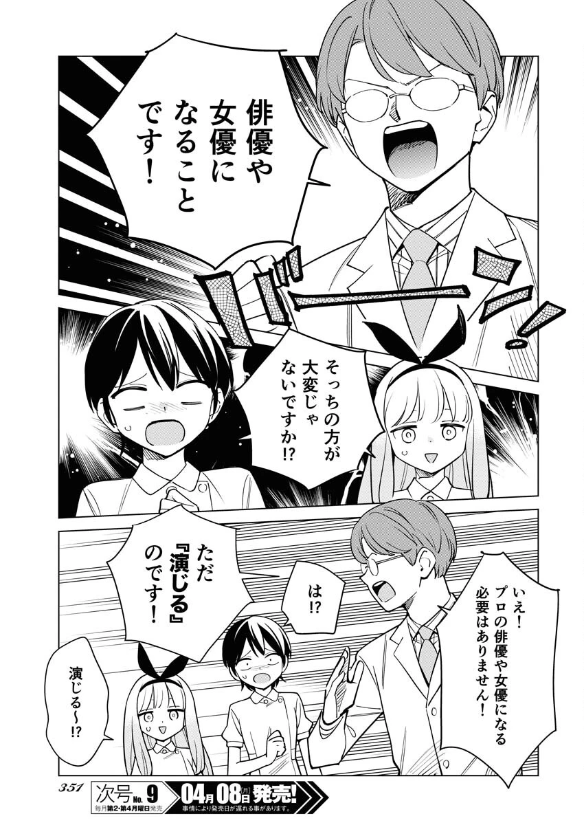 マンガで分かる心療内科 第332話 - 7