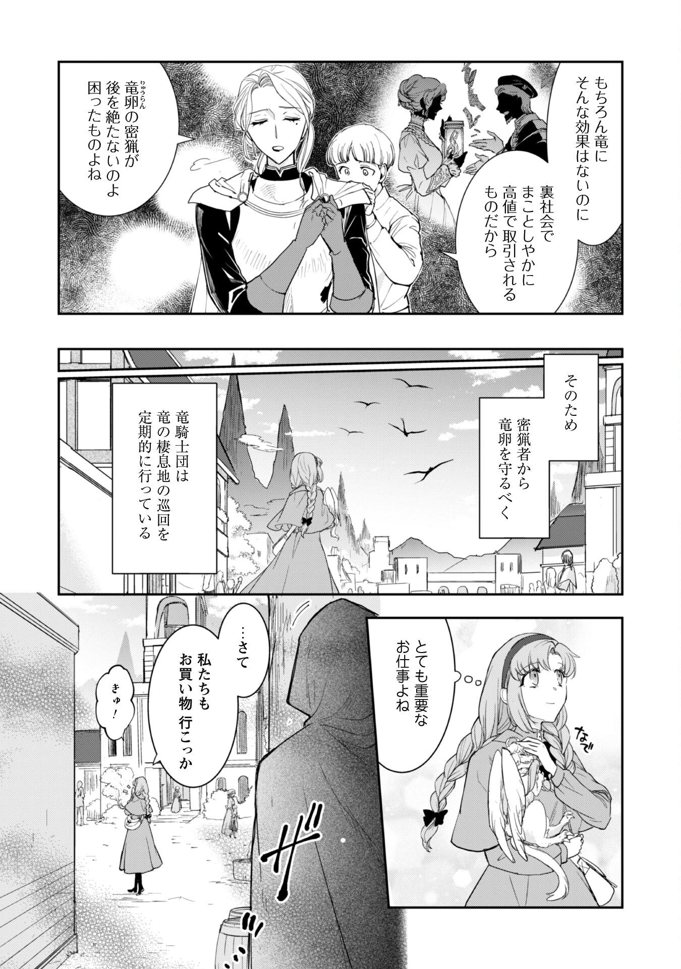 竜騎士さまとはじめるモフモフ子竜の世話係 第5話 - 6