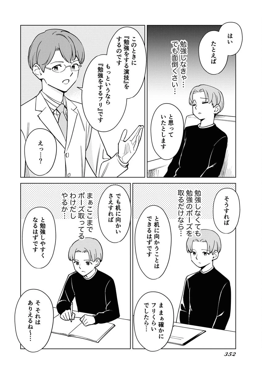 マンガで分かる心療内科 第332話 - 8