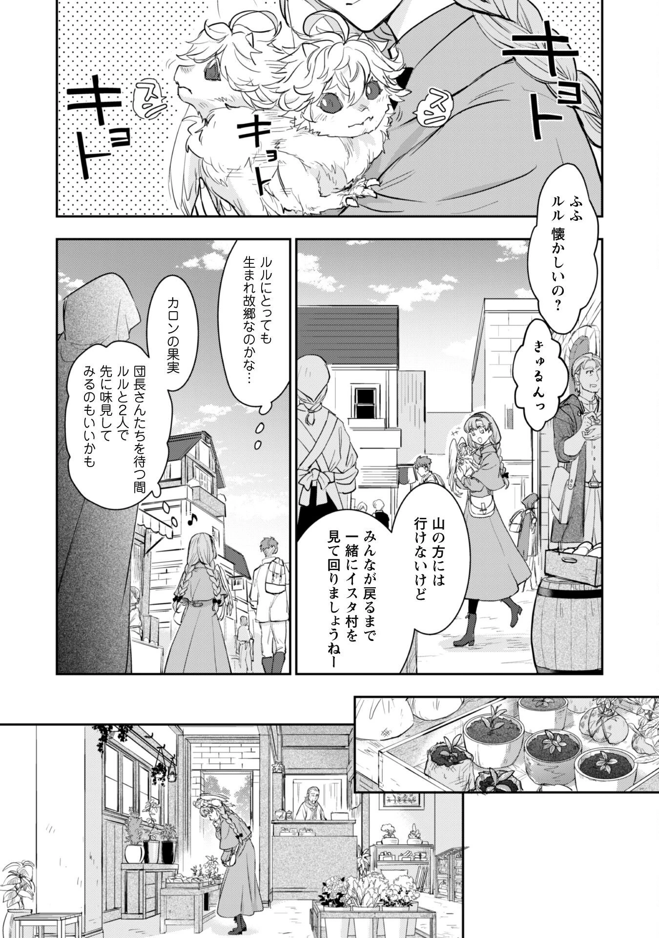 竜騎士さまとはじめるモフモフ子竜の世話係 第5話 - 7