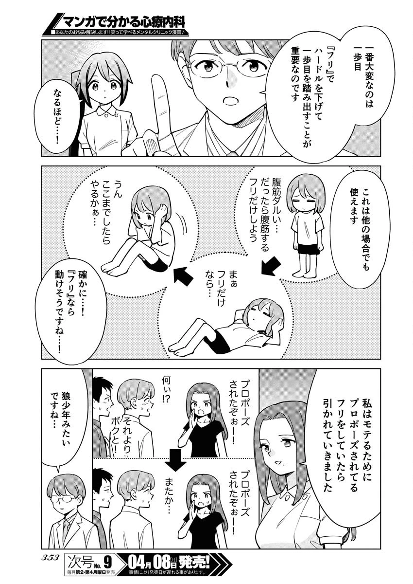 マンガで分かる心療内科 第332話 - 9