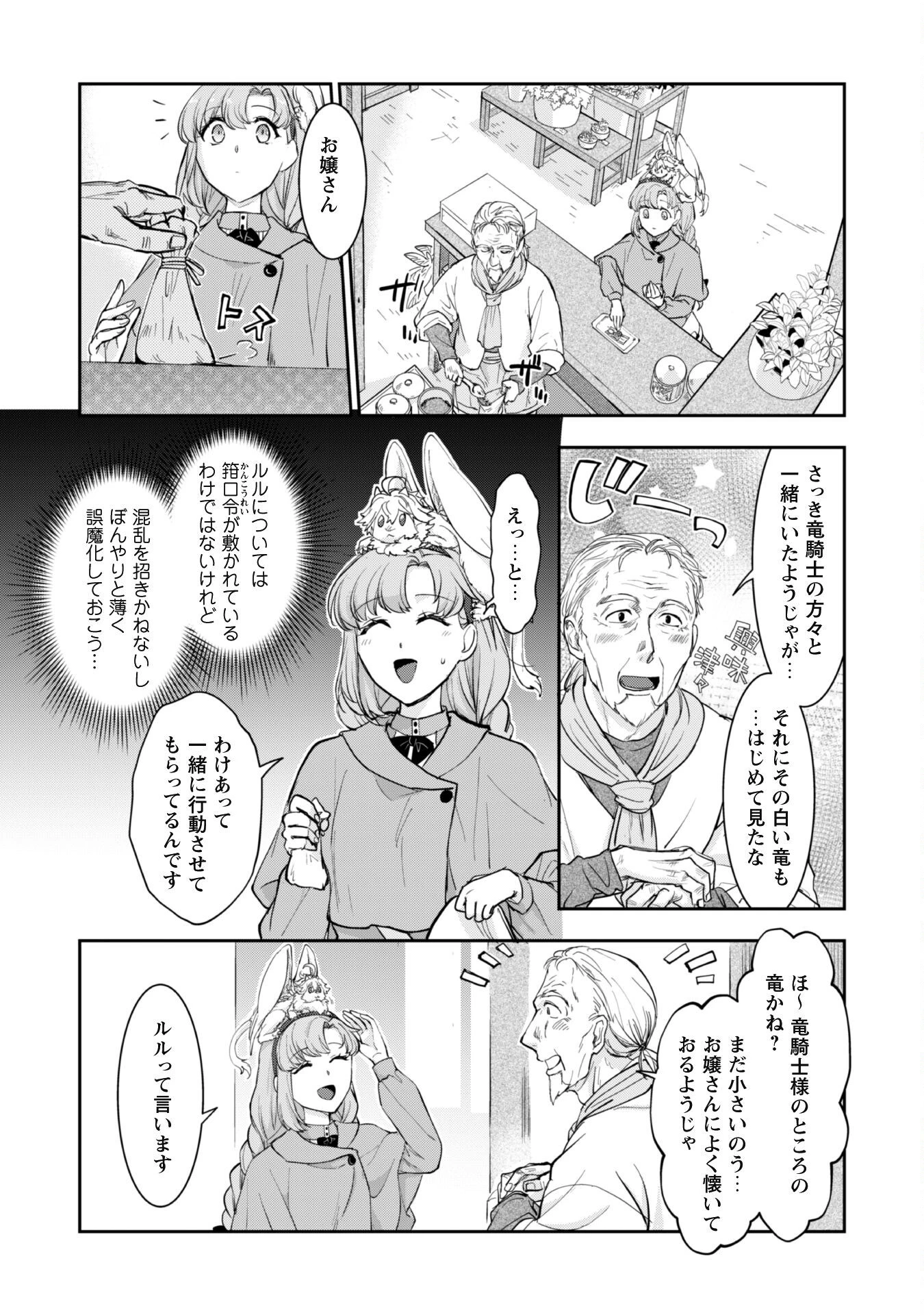 竜騎士さまとはじめるモフモフ子竜の世話係 第5話 - 8
