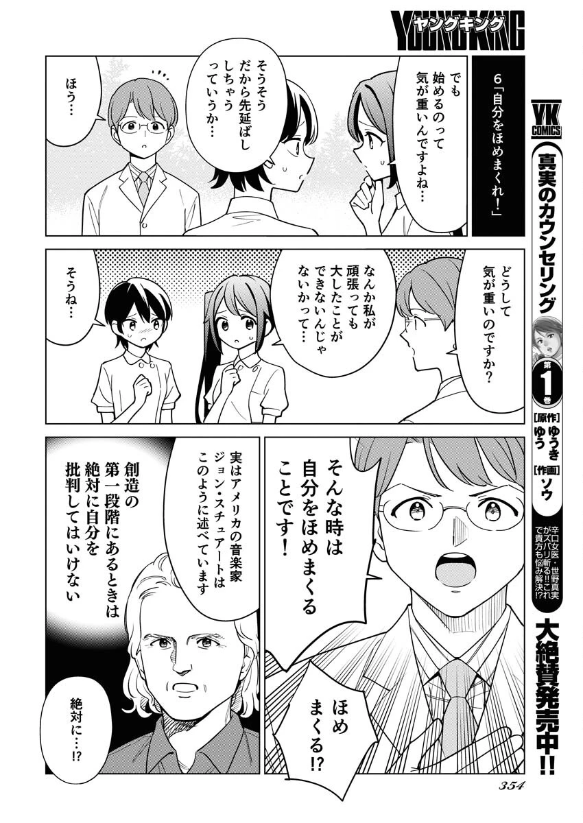 マンガで分かる心療内科 第332話 - 10