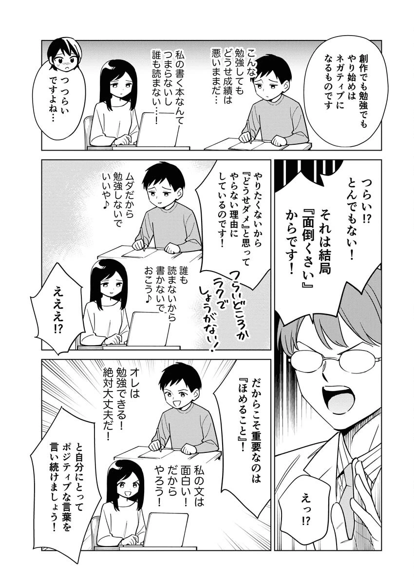 マンガで分かる心療内科 第332話 - 11