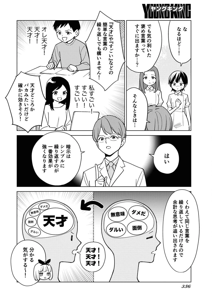 マンガで分かる心療内科 第332話 - 12