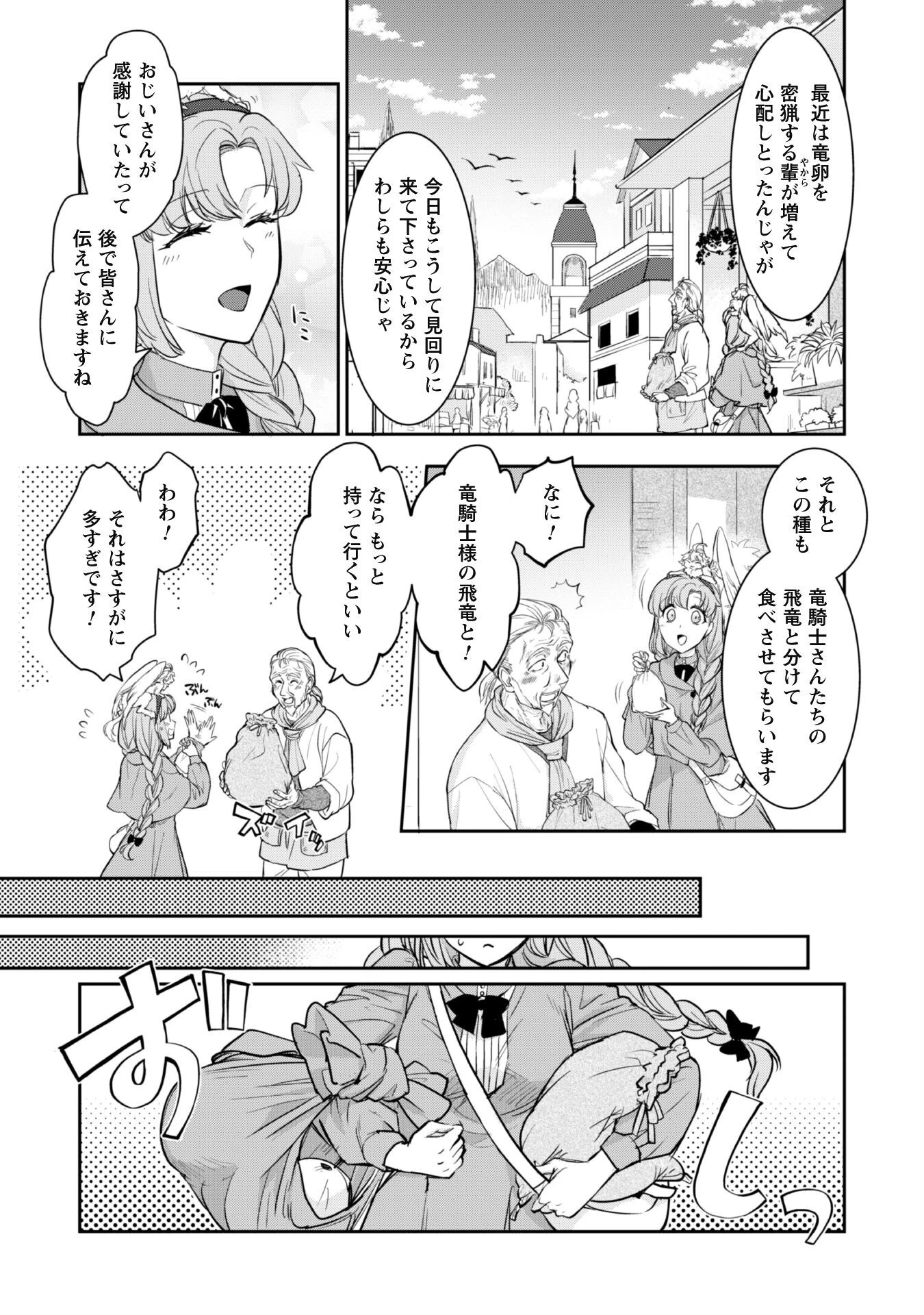 竜騎士さまとはじめるモフモフ子竜の世話係 第5話 - 10
