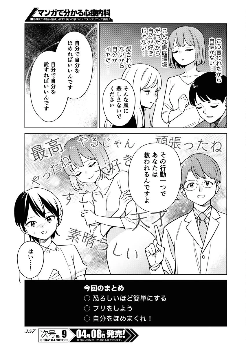 マンガで分かる心療内科 第332話 - 13