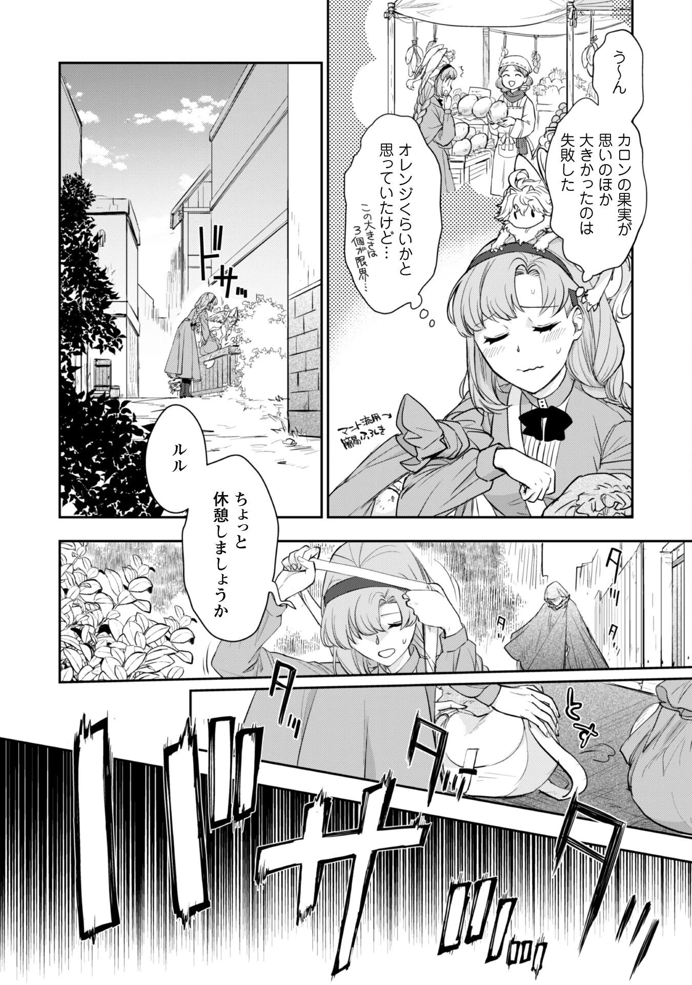 竜騎士さまとはじめるモフモフ子竜の世話係 第5話 - 11