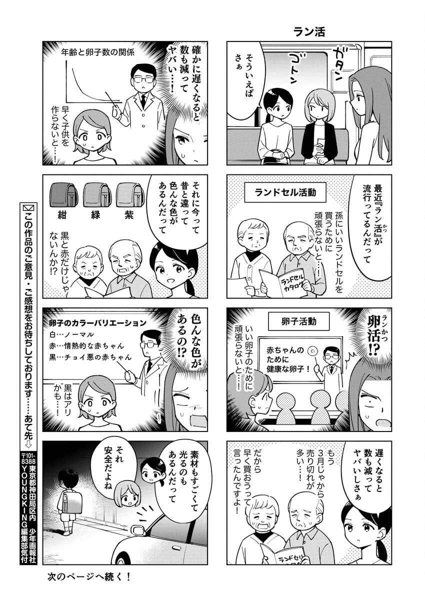 マンガで分かる心療内科 第332話 - 15