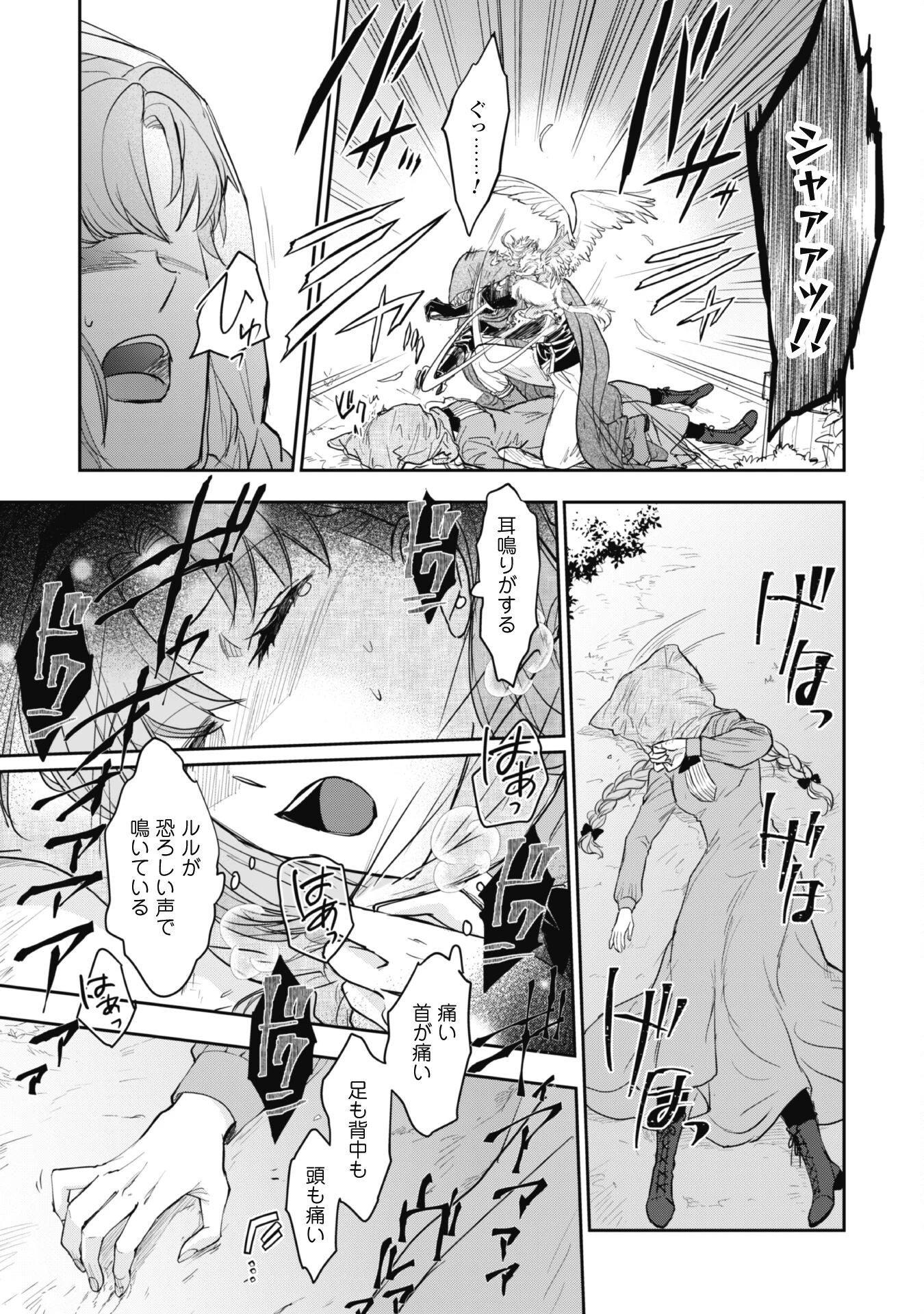 竜騎士さまとはじめるモフモフ子竜の世話係 第5話 - 14