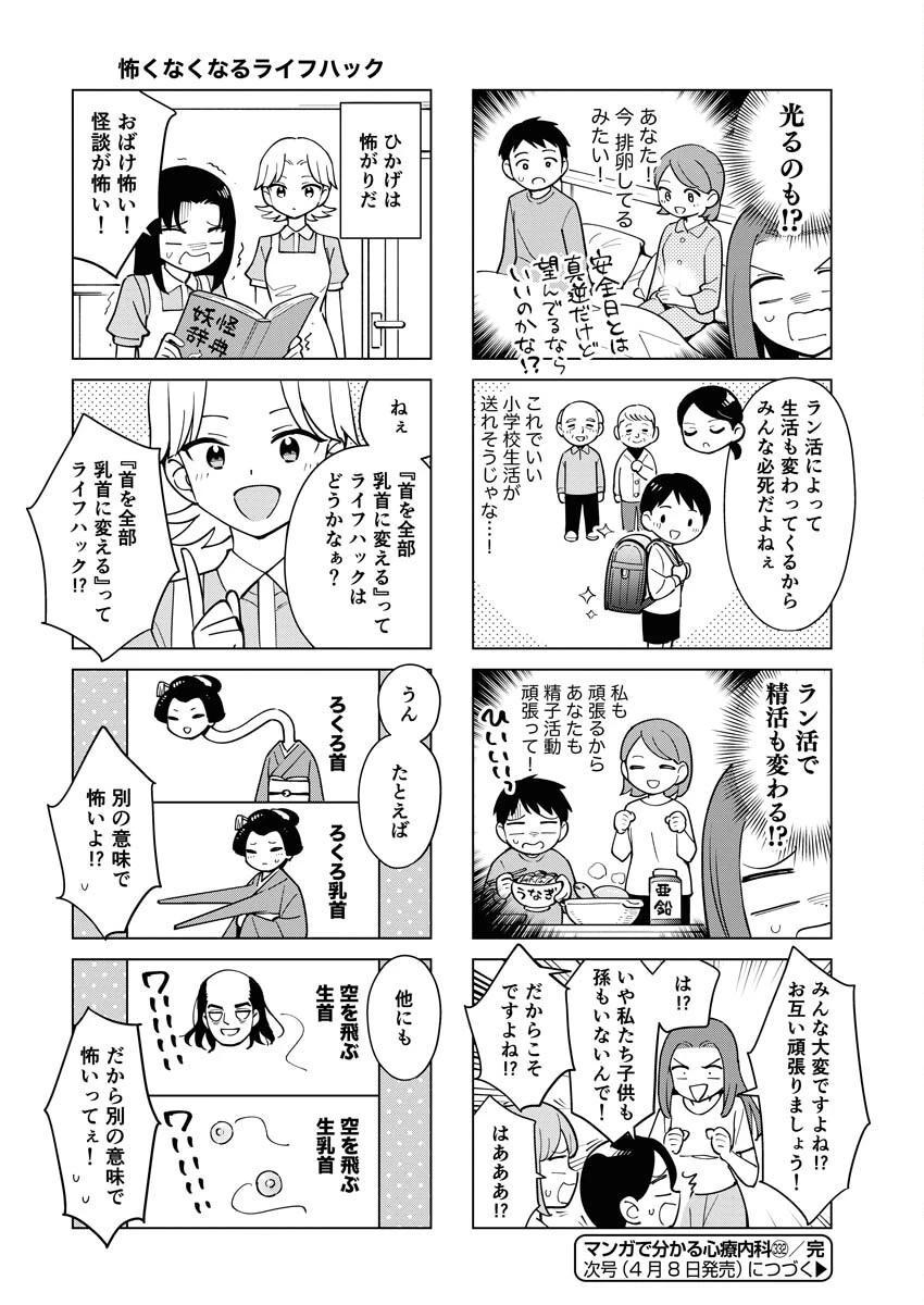 マンガで分かる心療内科 第332話 - 16