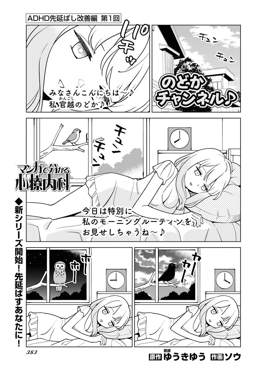マンガで分かる心療内科 第331話 - 1