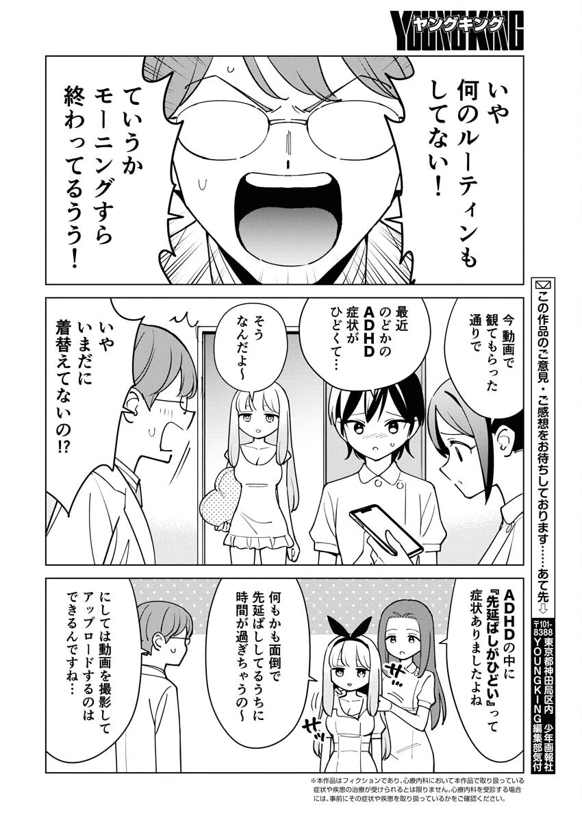 マンガで分かる心療内科 第331話 - 2