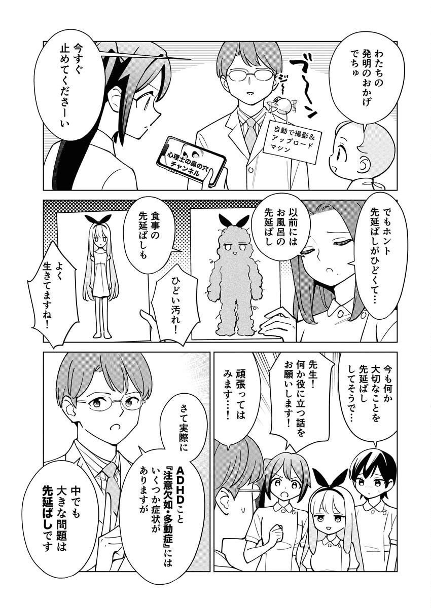マンガで分かる心療内科 第331話 - 3