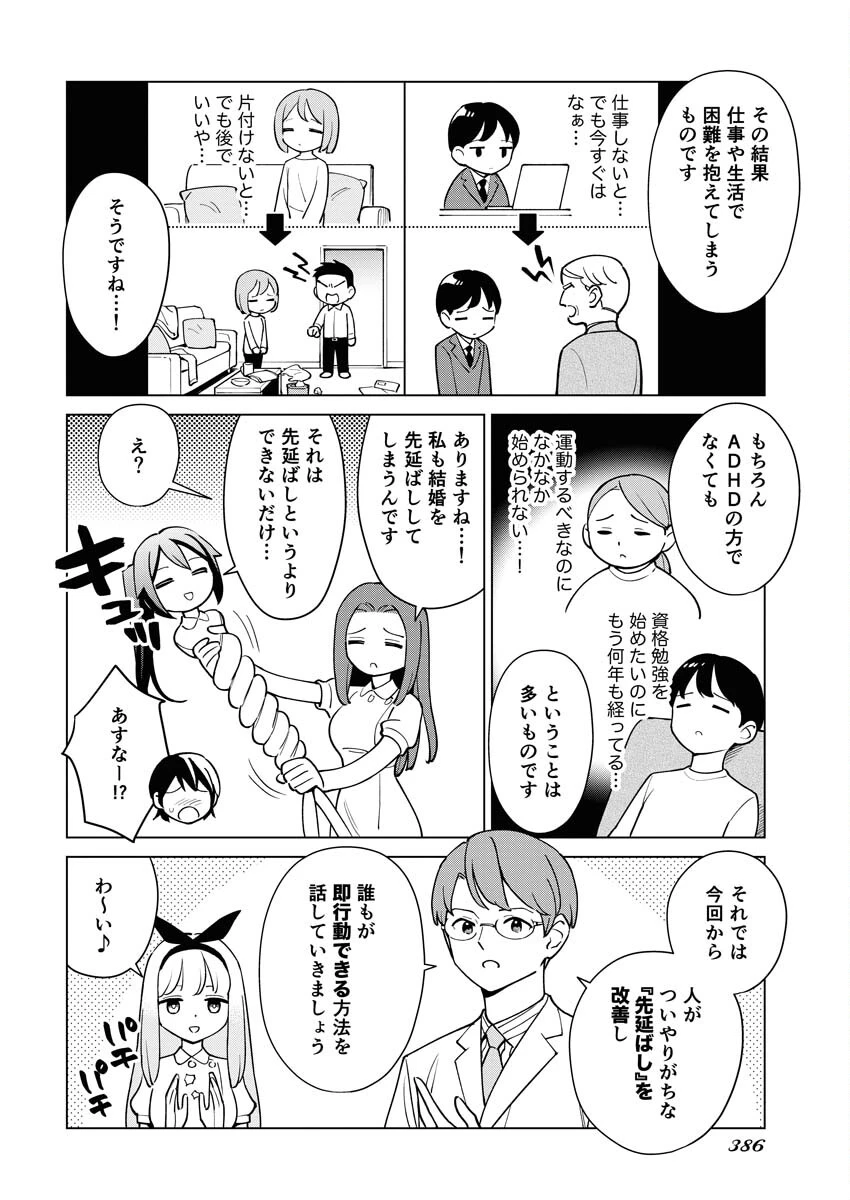 マンガで分かる心療内科 第331話 - 4