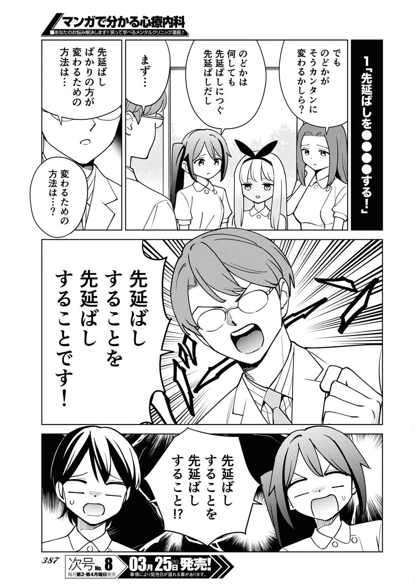 マンガで分かる心療内科 第331話 - 5