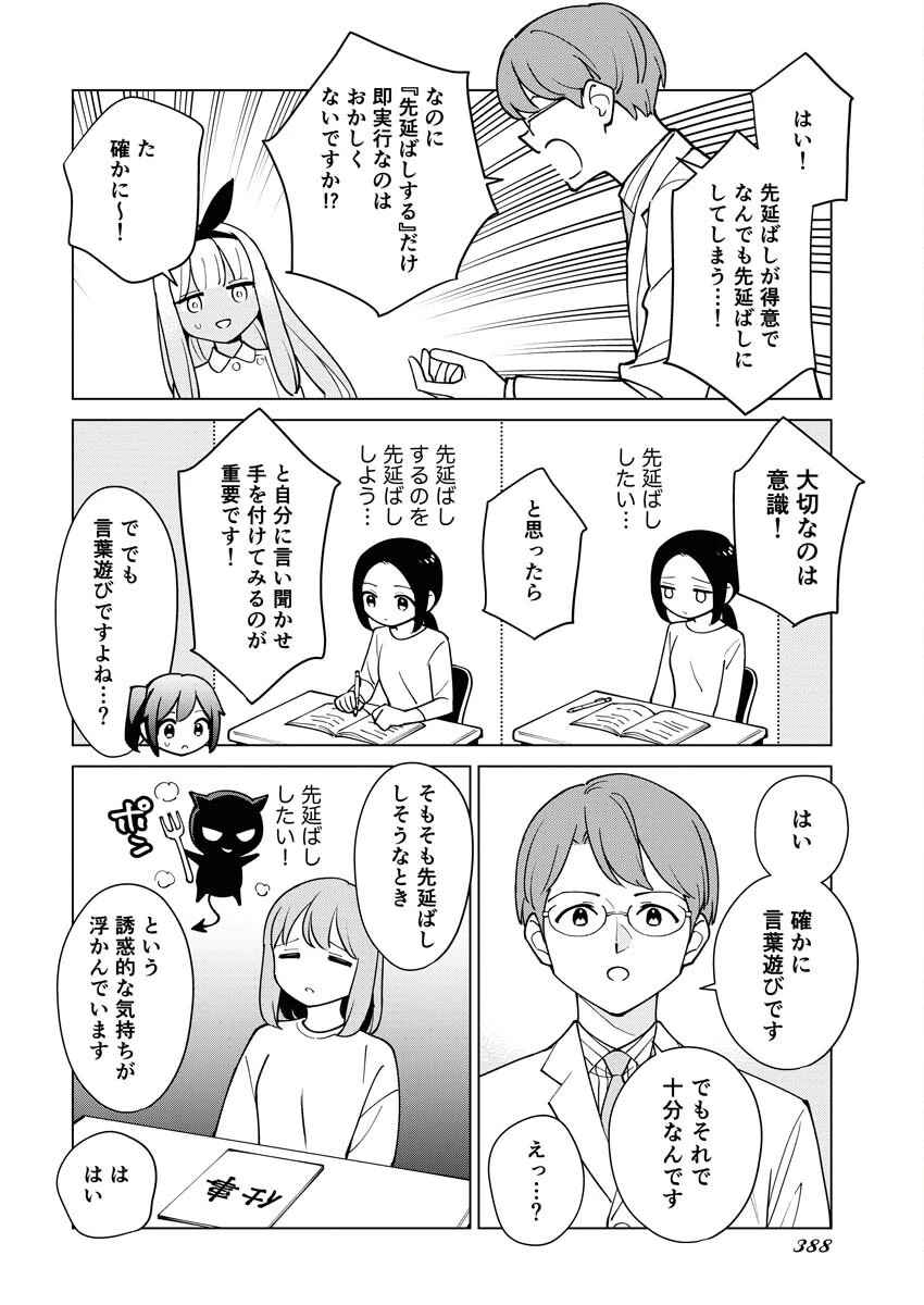 マンガで分かる心療内科 第331話 - 6