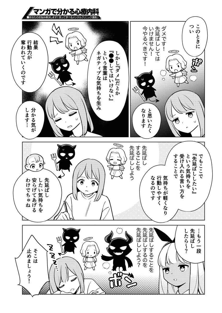 マンガで分かる心療内科 第331話 - 7
