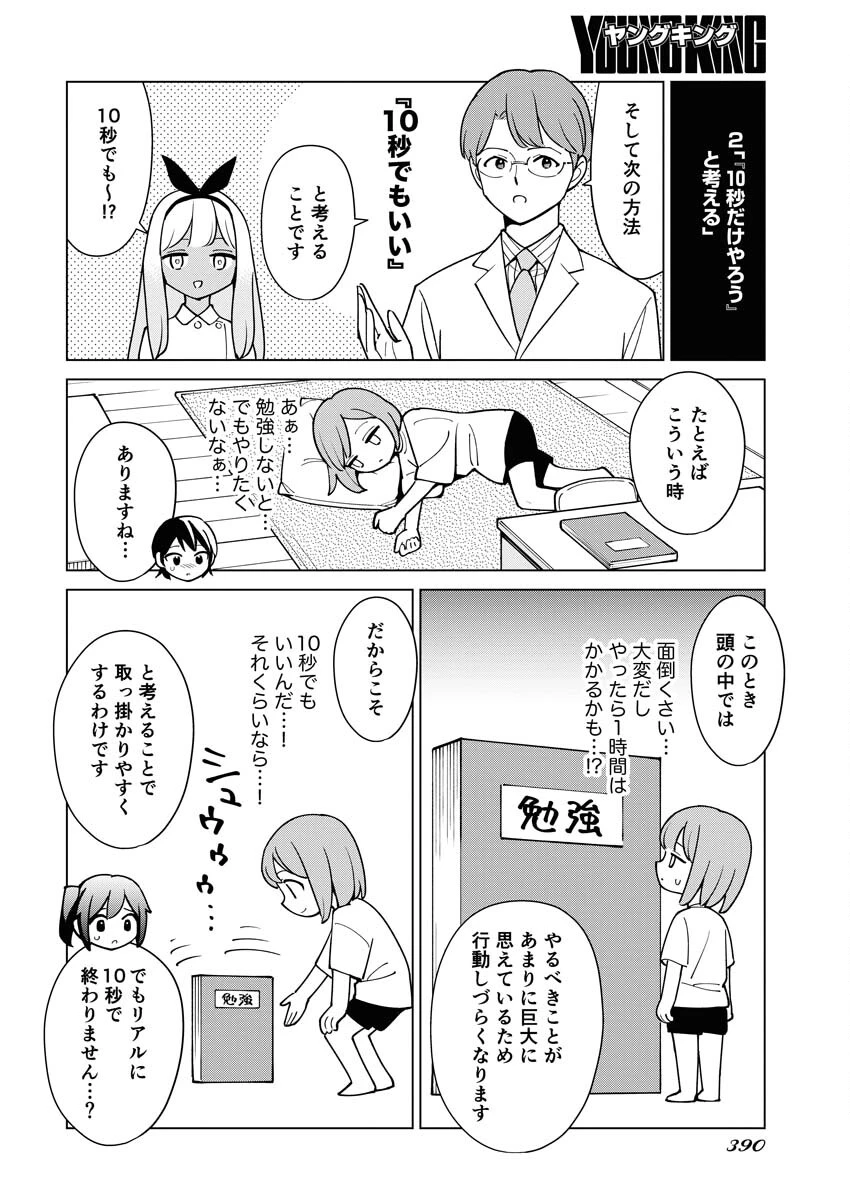 マンガで分かる心療内科 第331話 - 8