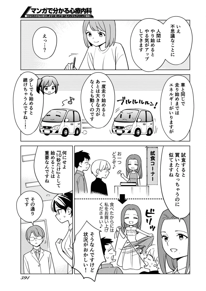 マンガで分かる心療内科 第331話 - 9