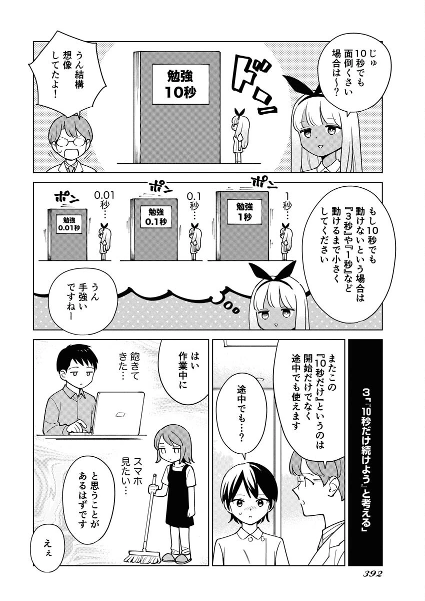 マンガで分かる心療内科 第331話 - 10