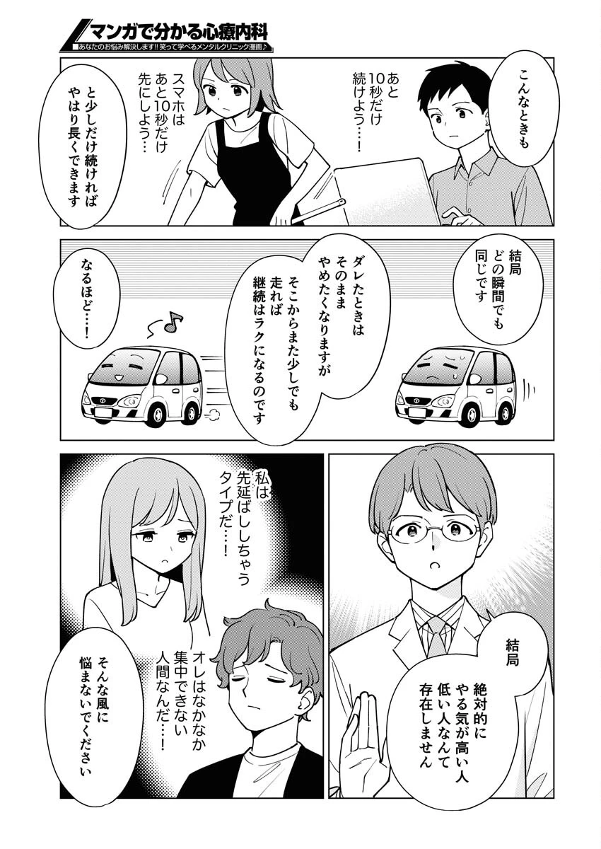 マンガで分かる心療内科 第331話 - 11