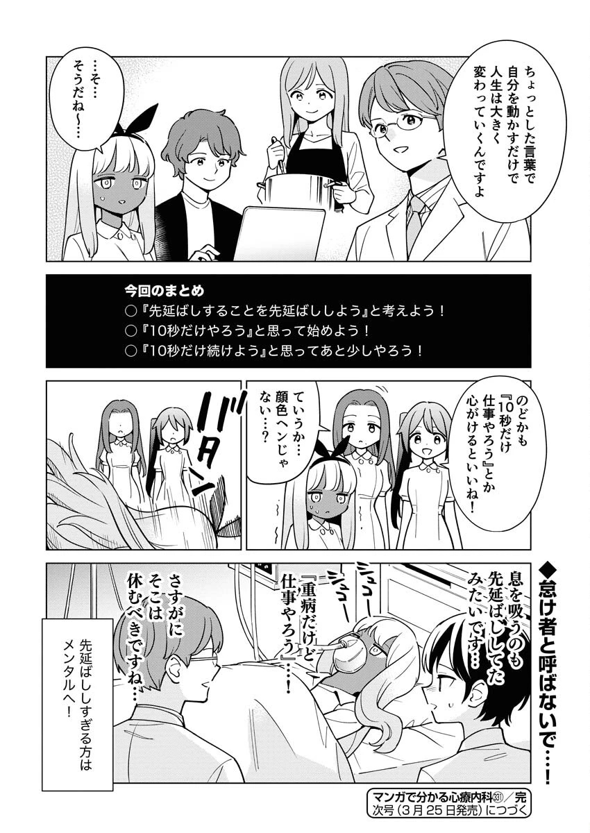 マンガで分かる心療内科 第331話 - 12
