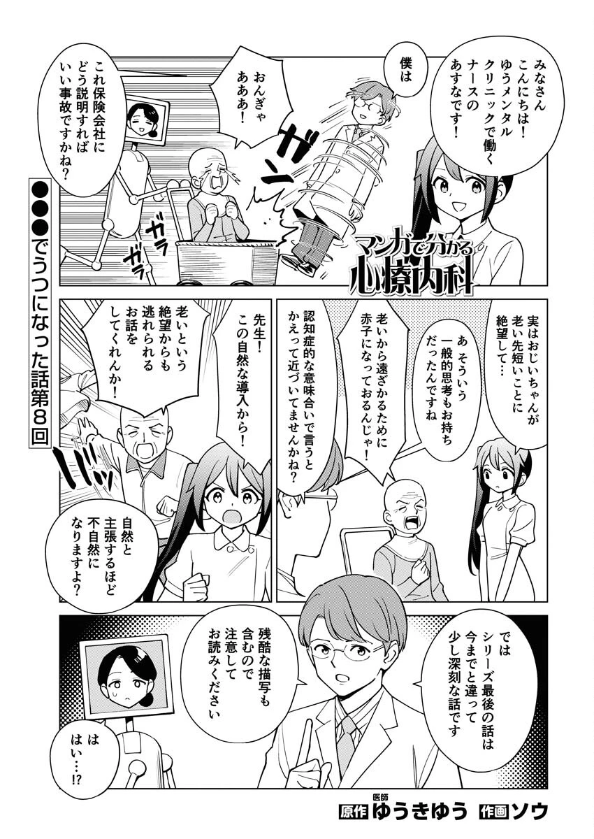 マンガで分かる心療内科 第330話 - 1
