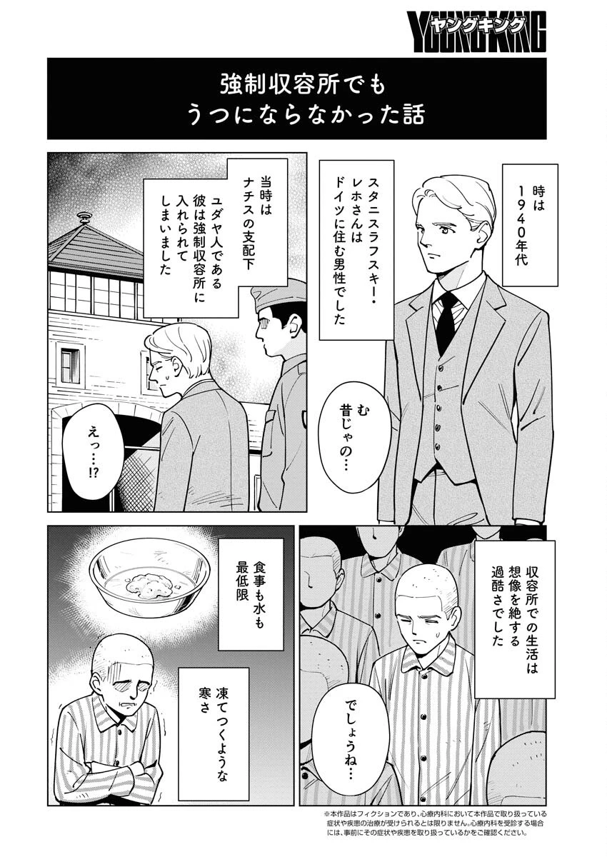 マンガで分かる心療内科 第330話 - 2