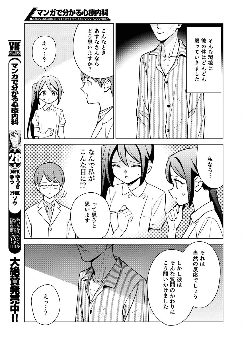 マンガで分かる心療内科 第330話 - 3