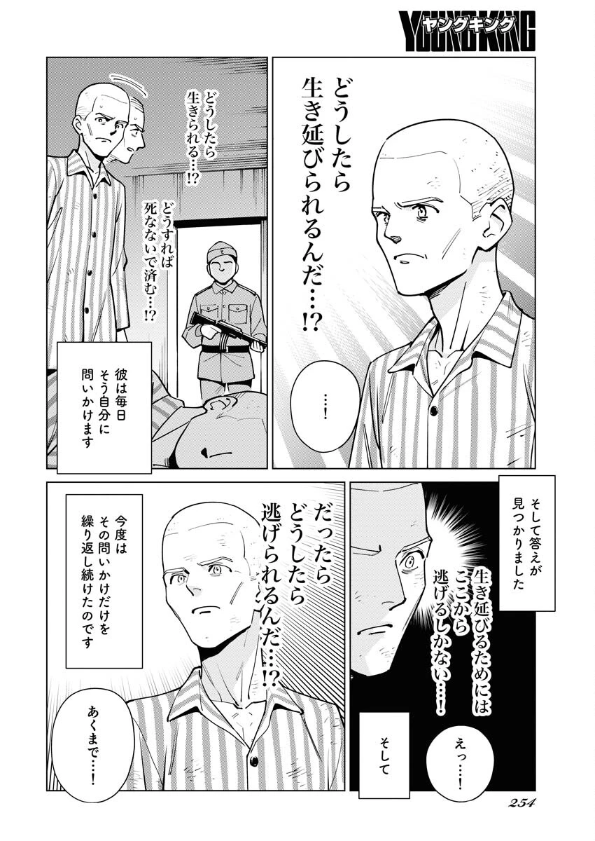 マンガで分かる心療内科 第330話 - 4