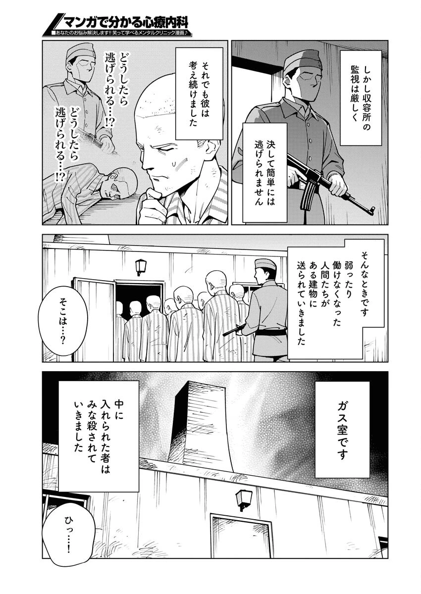 マンガで分かる心療内科 第330話 - 5